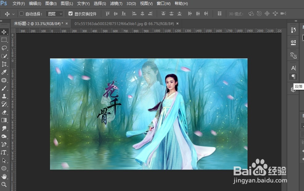 PS如何设置自己电脑壁纸?