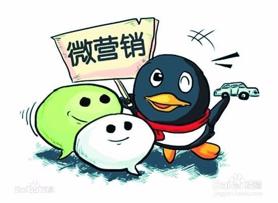 微营销最基本的技巧