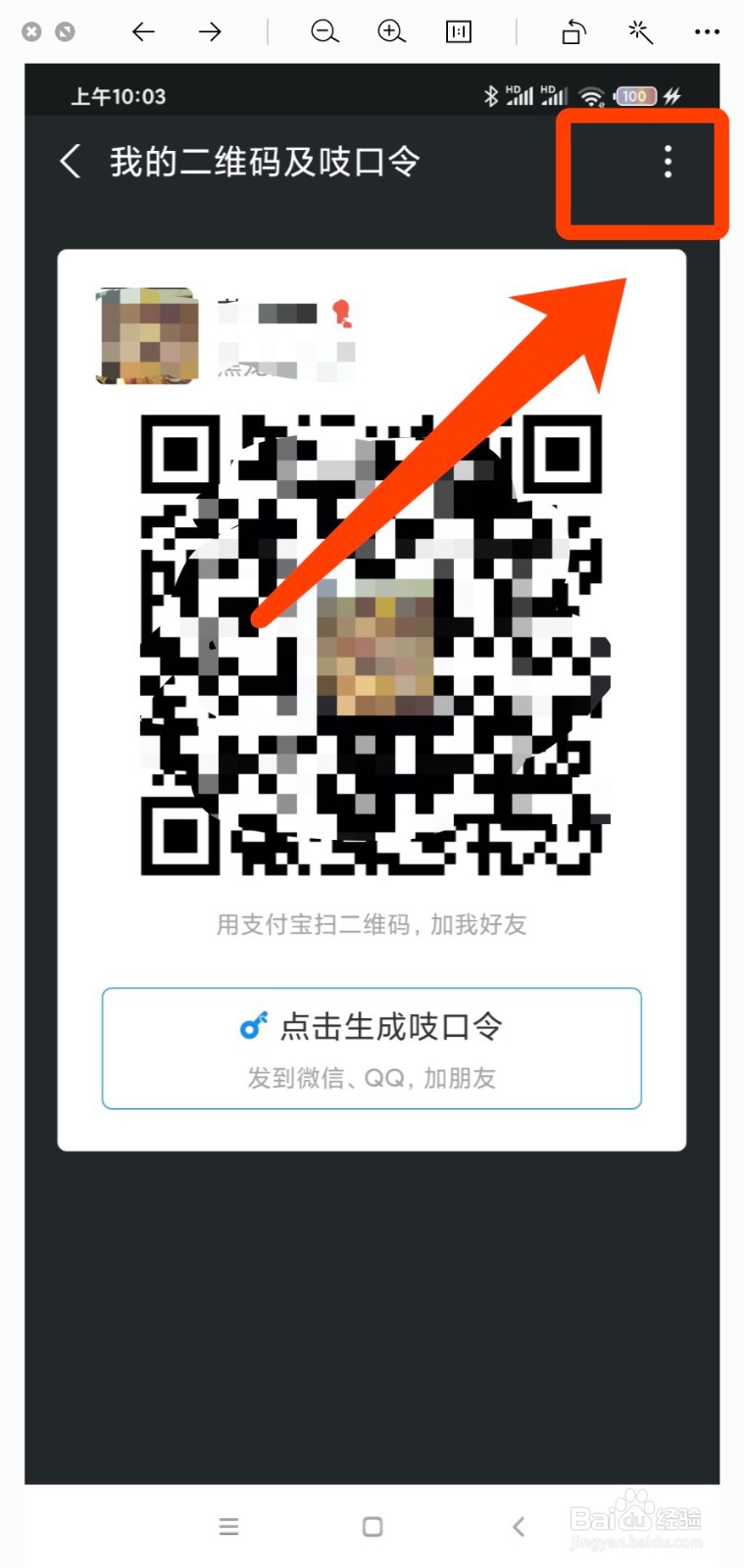 支付宝APP怎么保存二维码名片到相册
