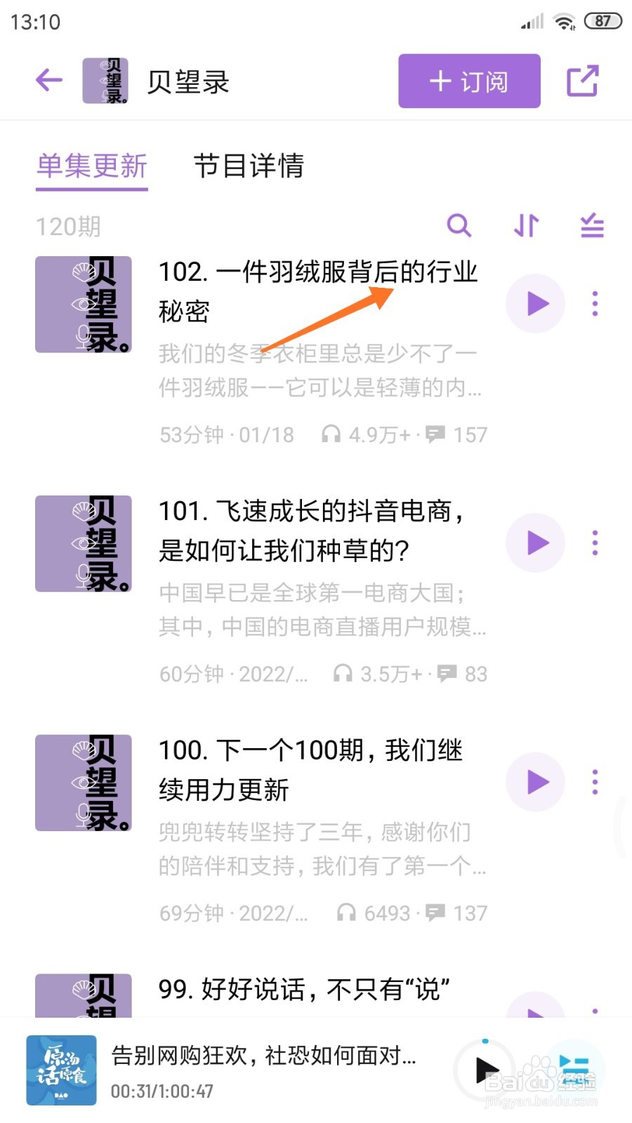 小宇宙中怎么查看一件羽绒服背后的行业秘密