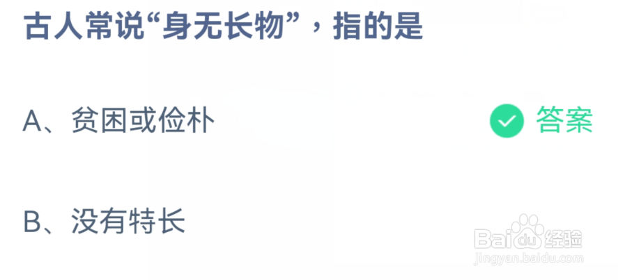 古人常说身无长物指的是