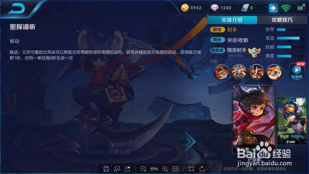王者荣耀英雄李元芳了解