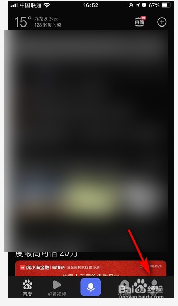 百度APP夜间免打扰模式在哪打开？