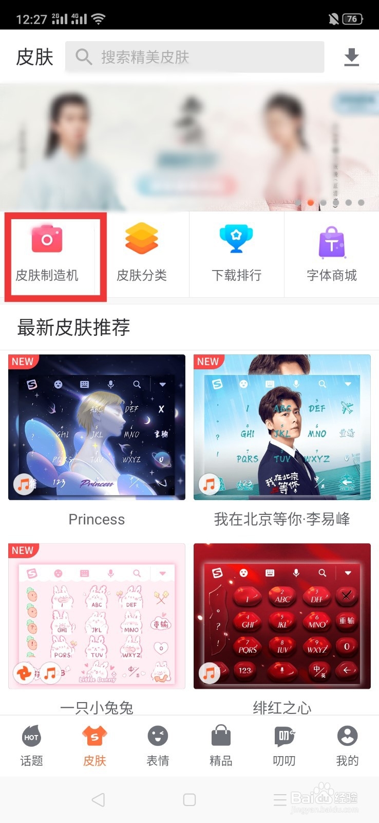 如何制作输入法的皮肤
