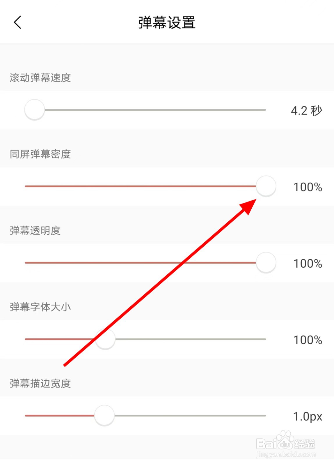猫耳FM中怎么调整弹幕密度