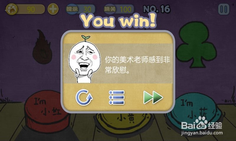 史上最贱暴走游戏-清新小道攻略：[4]16至20关