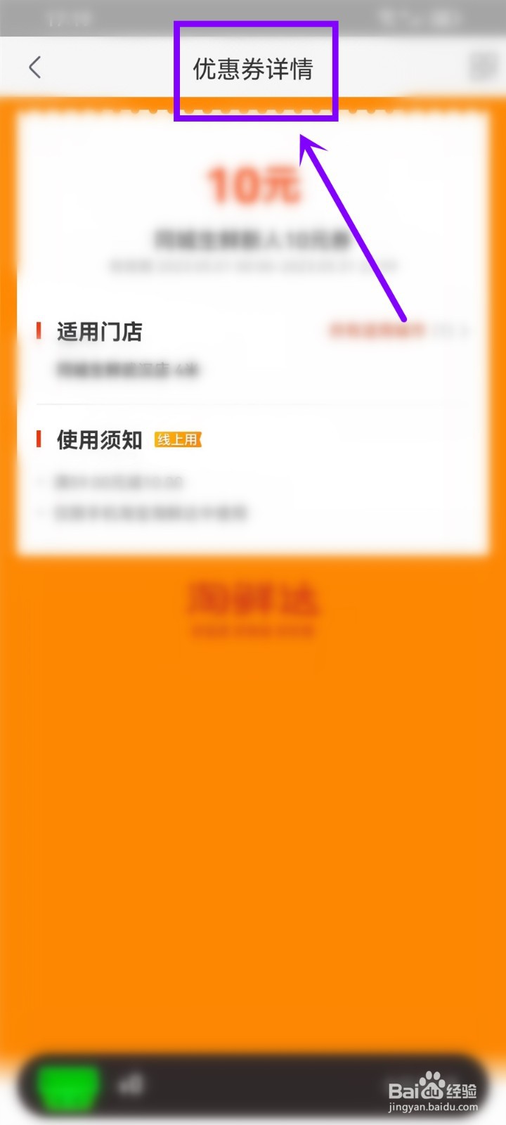 淘宝淘鲜达优惠券在哪里领