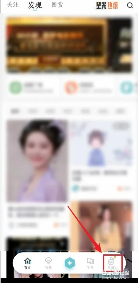 咪咕圈圈如何做任务赚星星