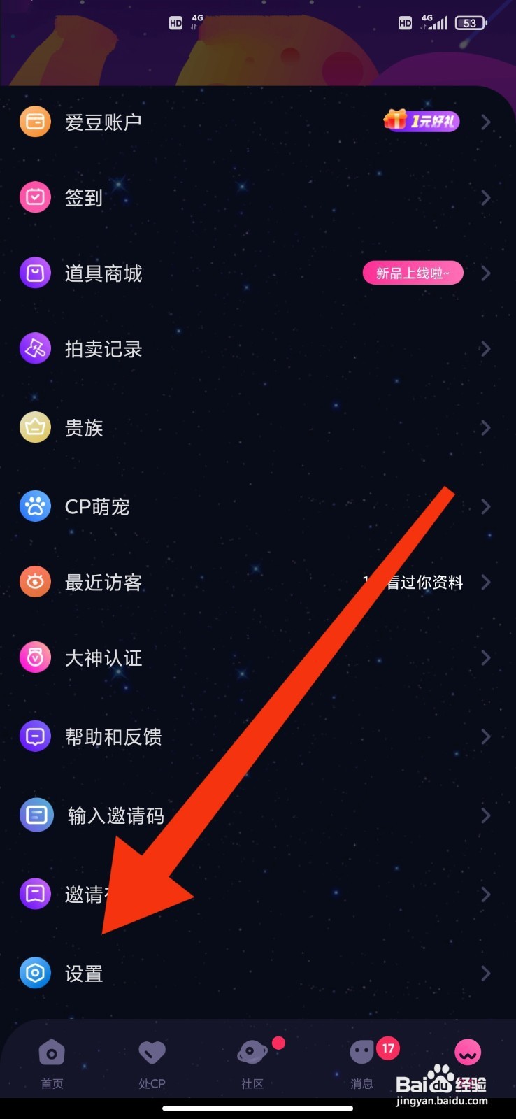 恋爱物语如何开启消息振动提醒