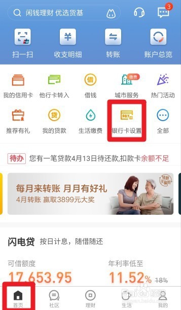 银行卡如何关闭快捷支付