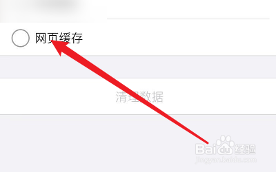 安全浏览器的网页缓存怎么清理