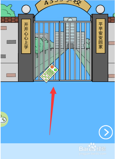 我进不去学校了游戏第7天攻略
