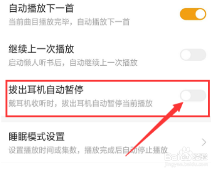 懒人听书去哪开启拔出耳机自动暂停功能