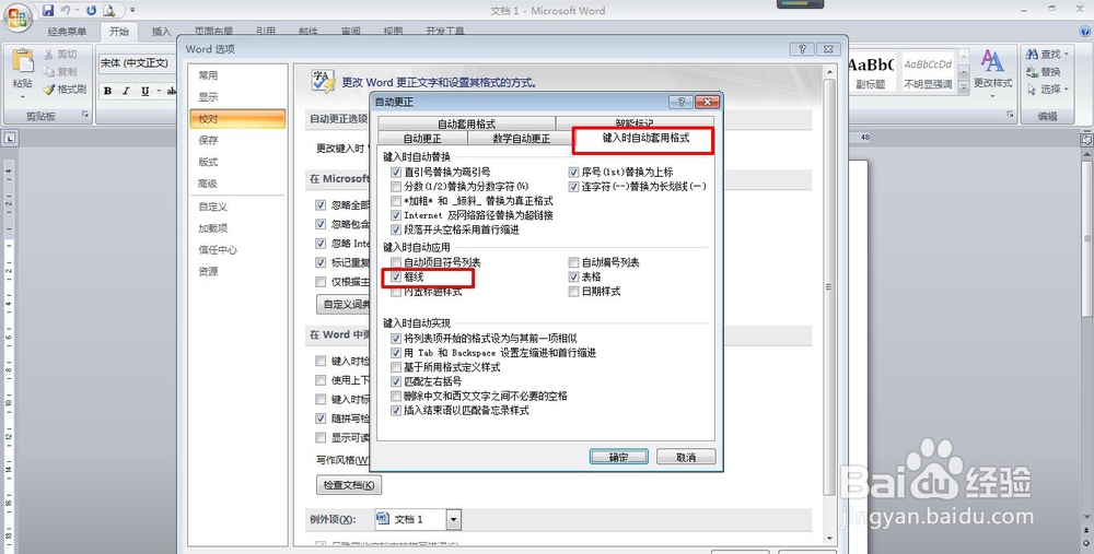 excel任意换行方法 怎样用word制作水平分隔线