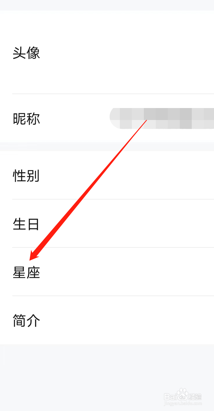 一直播怎样设置星座