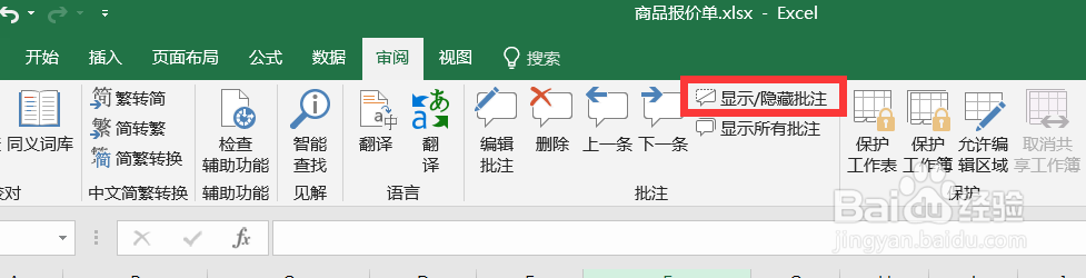 怎么调整excel批注的大小