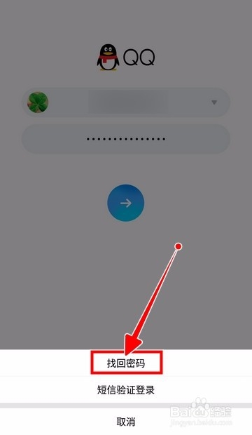 QQ密码忘记了怎么办？