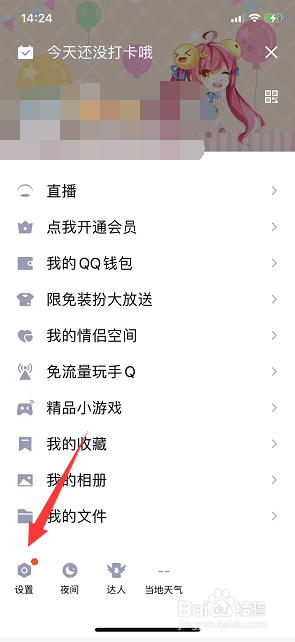 手机QQ在哪里关闭截屏分享功能