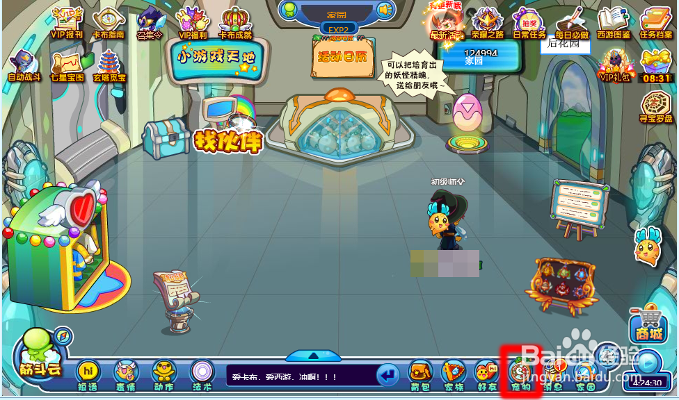 卡布西游落尘果怎么使用