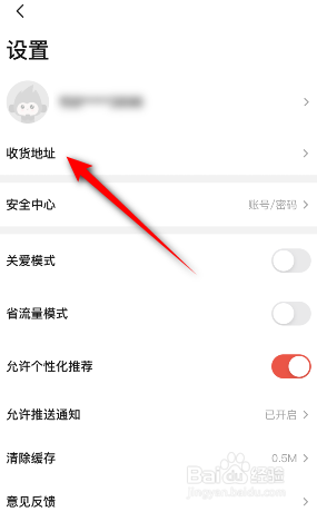 当当怎么设置收货地址