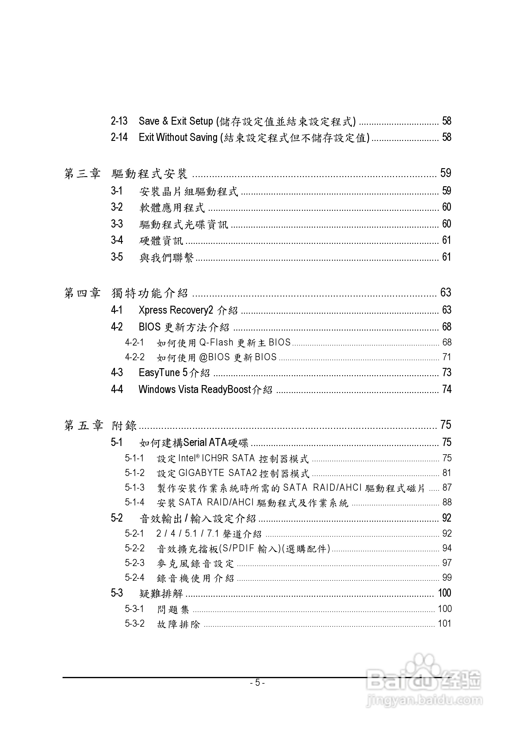 技嘉GA-P35-DQ6型主板说明书:[1]