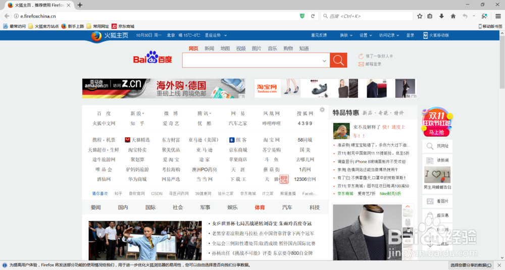 如何把百度设为游览器主页