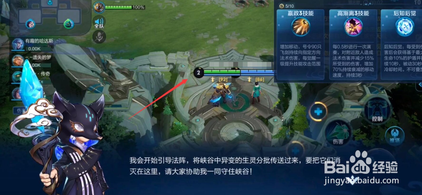 王者荣耀守卫峡谷技能怎么带