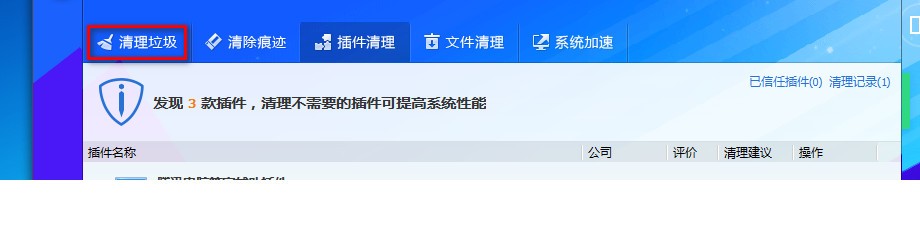 清除电脑垃圾的方法