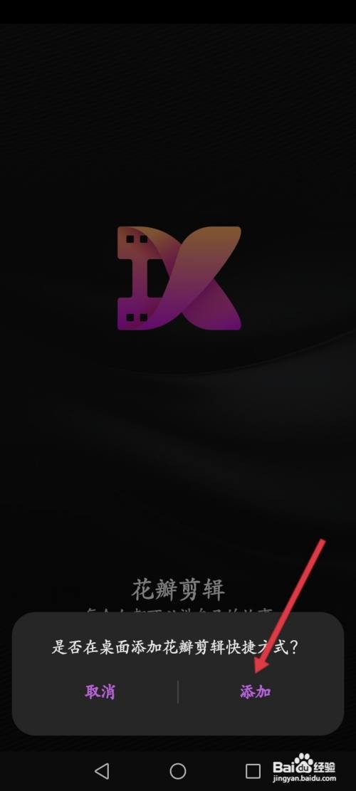 华为花瓣剪辑怎么添加到桌面