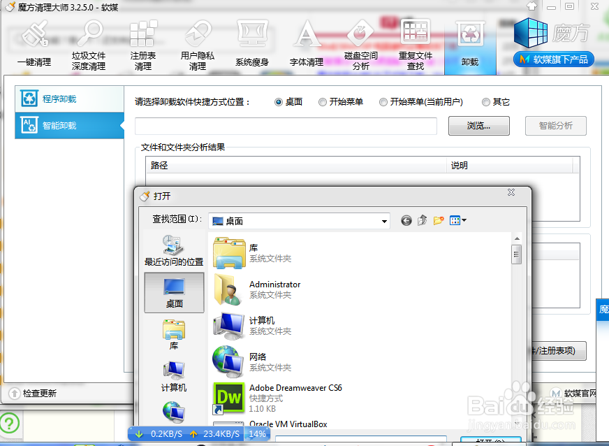 如何卸载电脑中的顽固软件