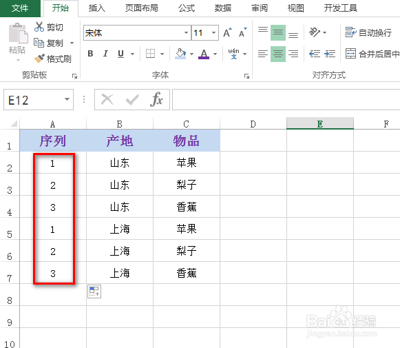 excel怎么快速填充分类序列
