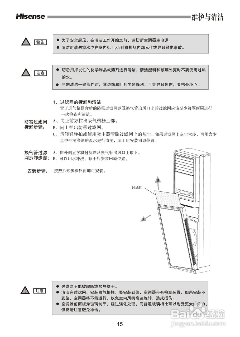 海信空调使用方法图解图片