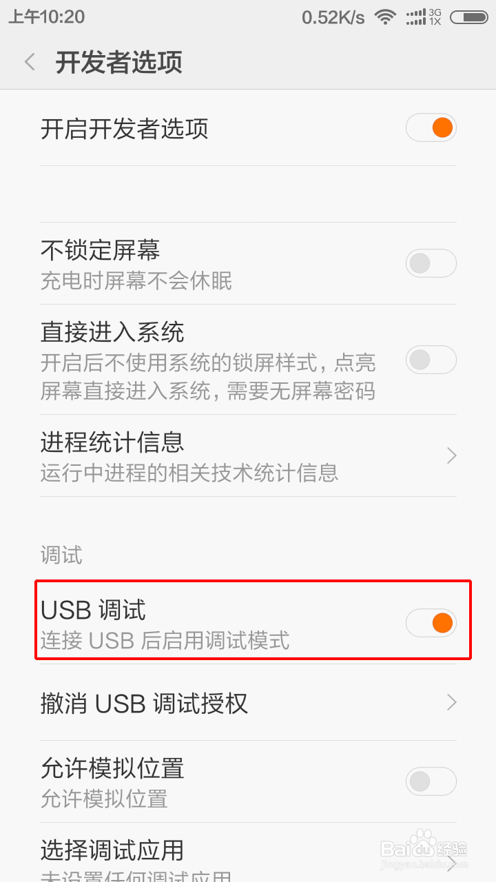 小米手机MIUI7.0如何打开USB调试