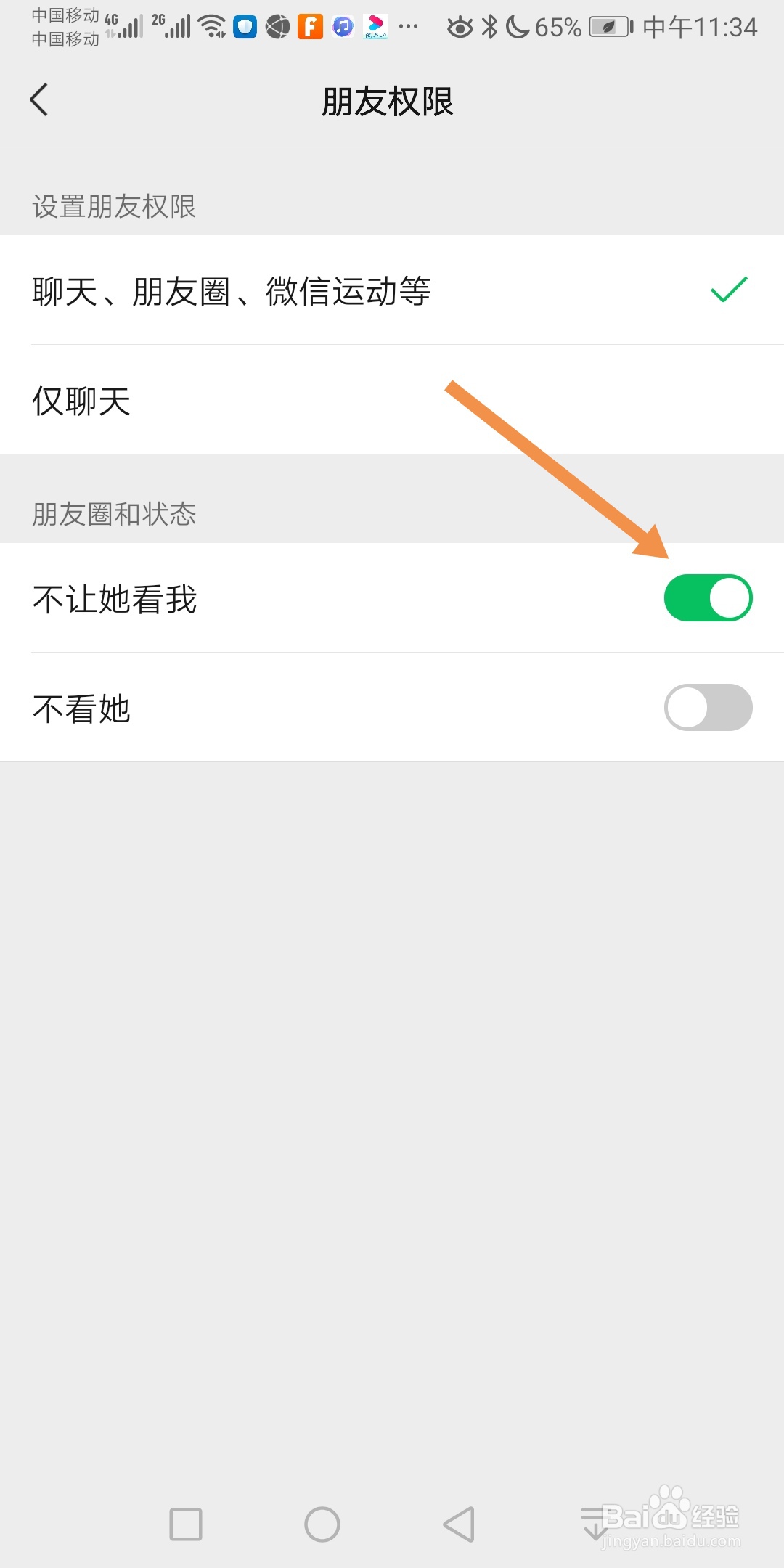 怎么不让微信好友看我的朋友圈