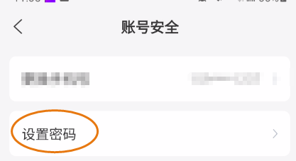 对方APP如何设置密码