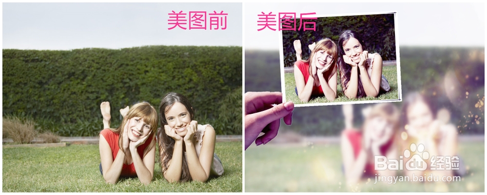美图秀秀之如何让照片更加美轮美奂