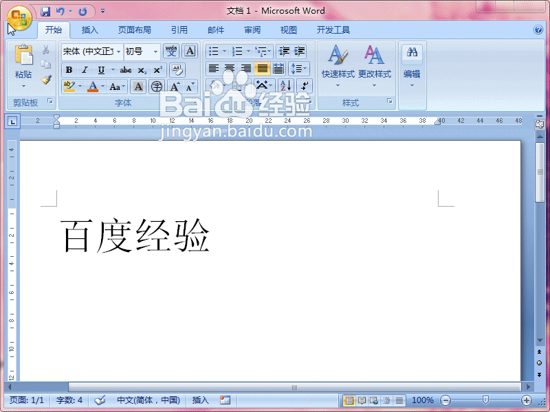 word2007怎么保存文档