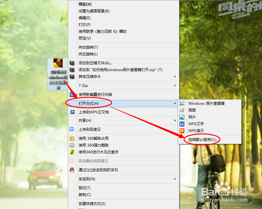 如何设置默认windows照片查看器打开图片/照片