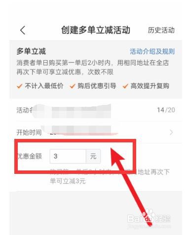 拼多多商家版怎么设置多单立减