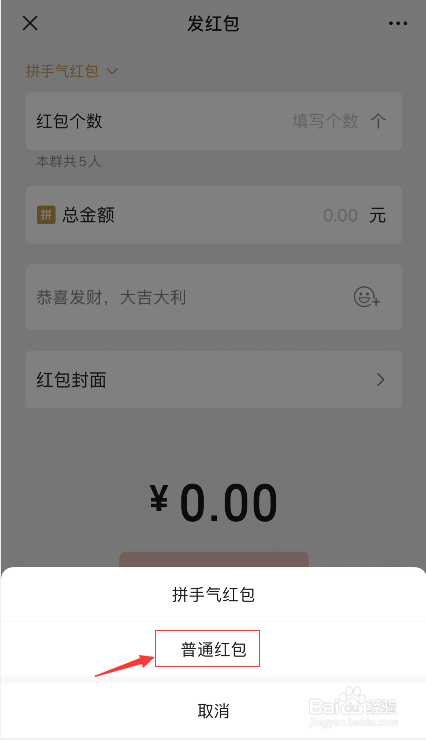 微信群红包怎么设置每个人领取一样多