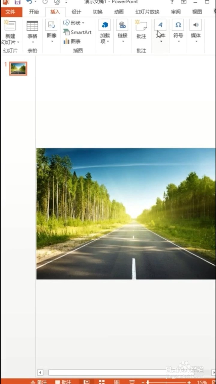 PPT如何制作道路文字效果？