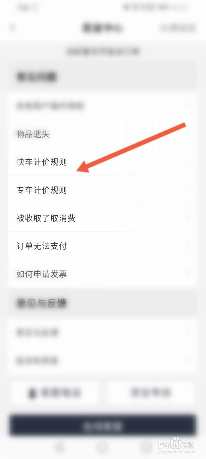 东风出行软件中怎么查看快车计价规格信息