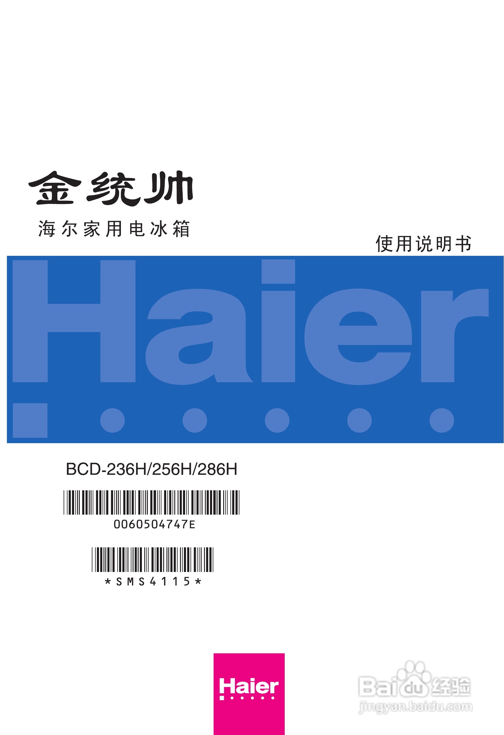 海尔冰箱BCD-236H型说明书:[1]