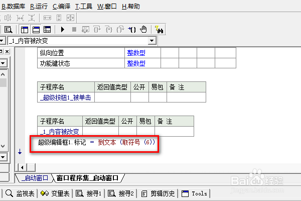 易语言超级编辑框下如何取符号