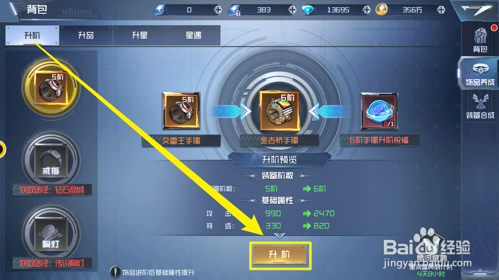 奥特曼:集结手游中饰品升星流程