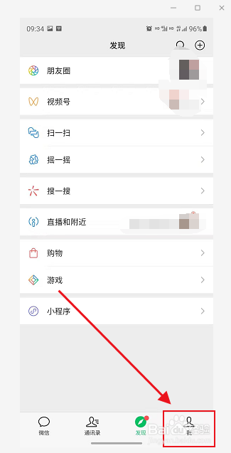 手机微信如何添加状态