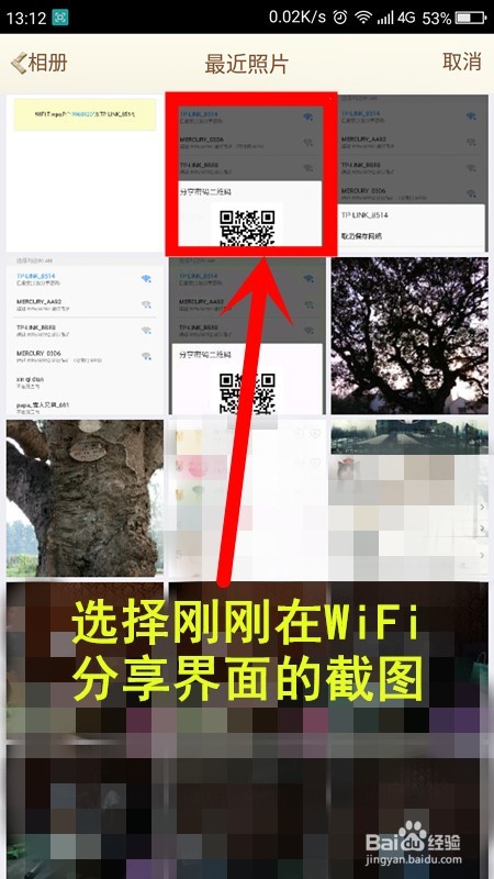 怎样查看手机已连接的wifi密码