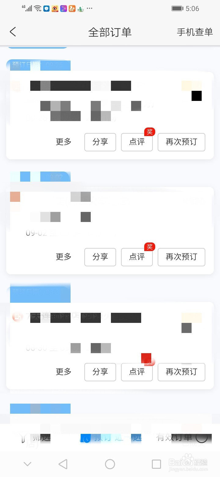 携程旅行评分如何提高？