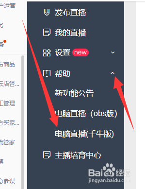 淘宝达人、商家如何发布淘宝直播?如何推流?