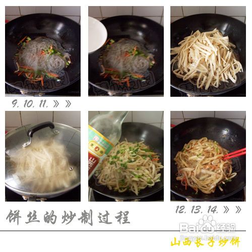 山西长子炒饼的做法